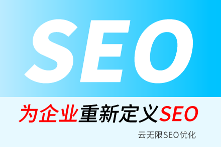 安丘SEO技巧